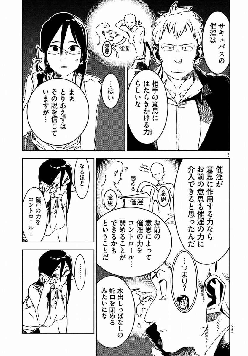 亜人ちゃんは語りたい - 第57話 - Page 3