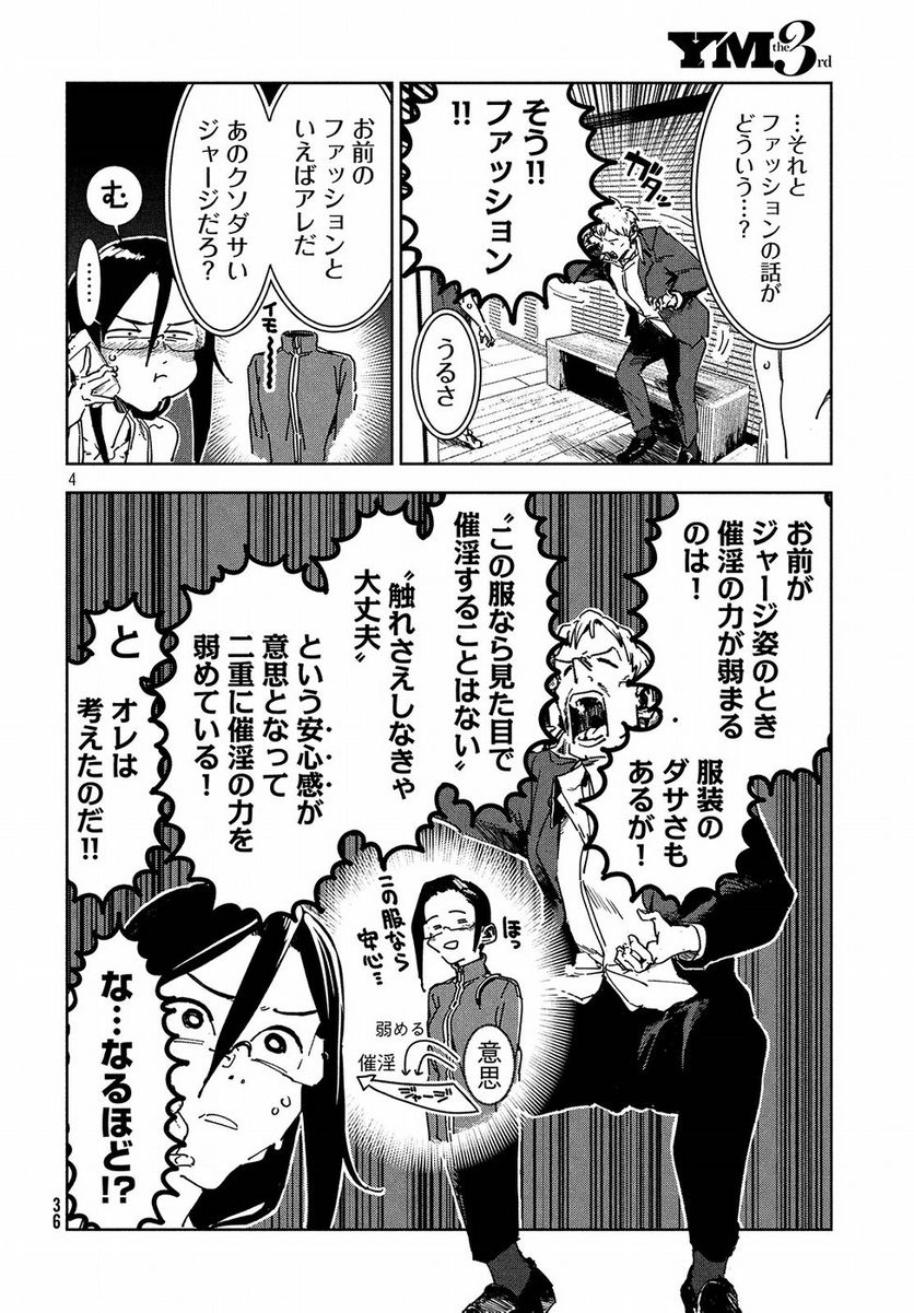 亜人ちゃんは語りたい 第57話 - Page 4