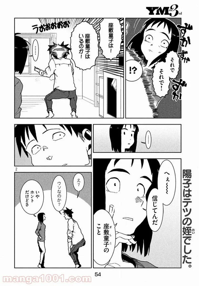 亜人ちゃんは語りたい 第38話 - Page 2