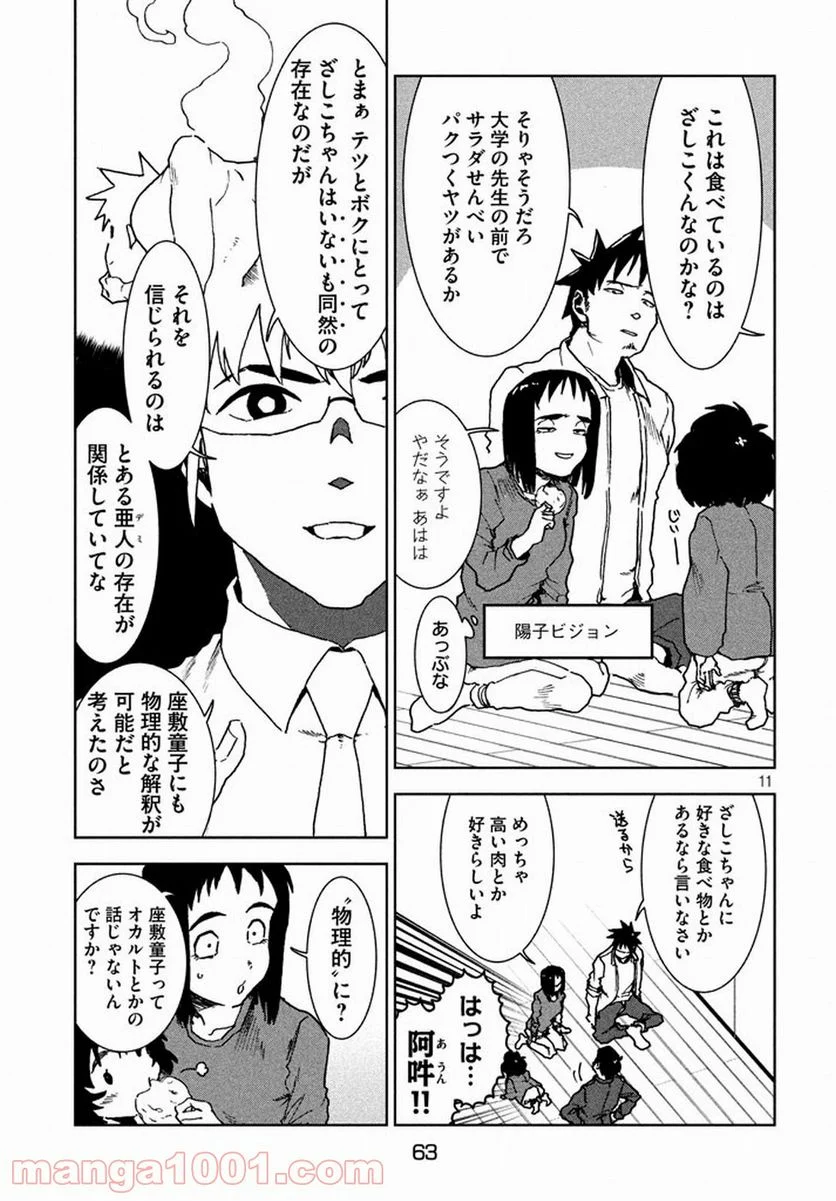 亜人ちゃんは語りたい 第38話 - Page 11