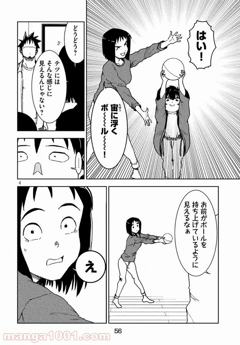 亜人ちゃんは語りたい 第38話 - Page 4