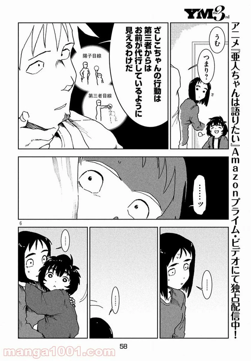 亜人ちゃんは語りたい - 第38話 - Page 6