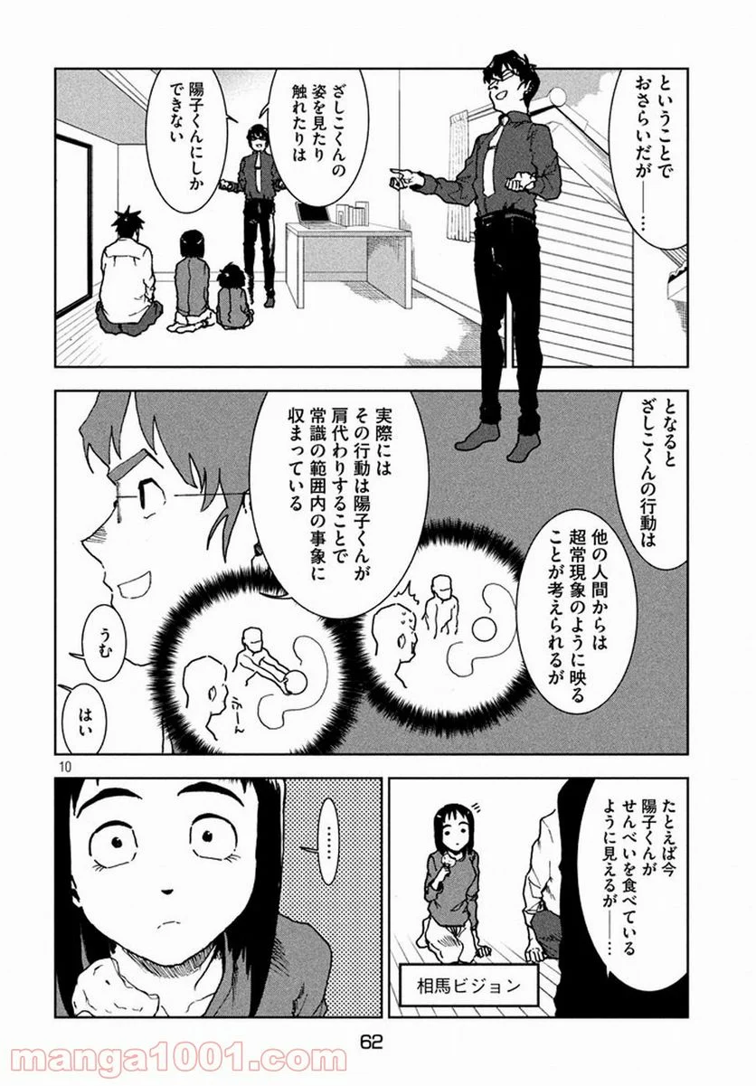 亜人ちゃんは語りたい - 第38話 - Page 10