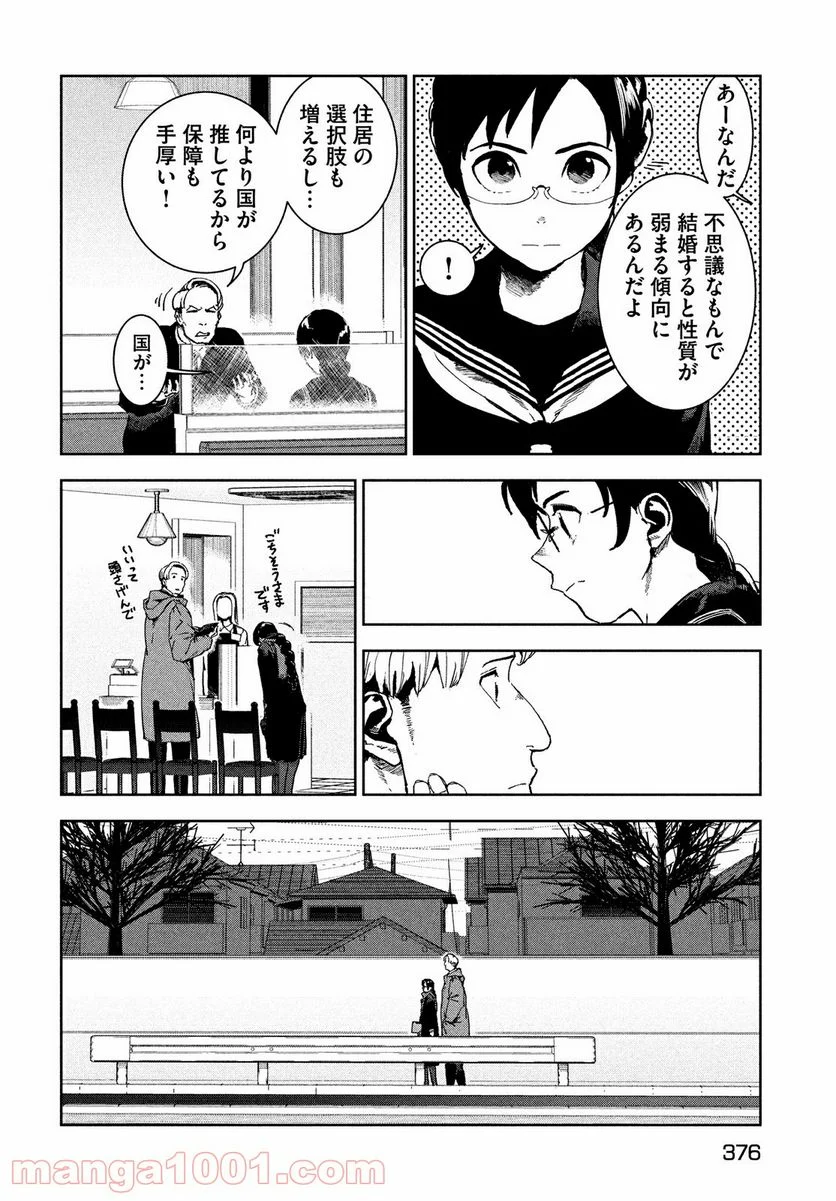 亜人ちゃんは語りたい 第77話 - Page 6