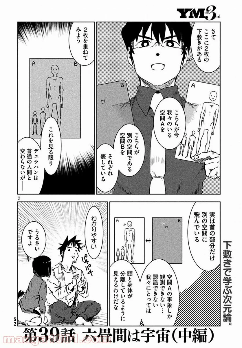 亜人ちゃんは語りたい 第39話 - Page 2