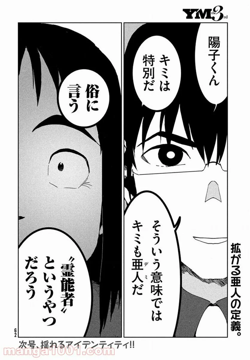 亜人ちゃんは語りたい 第39話 - Page 12