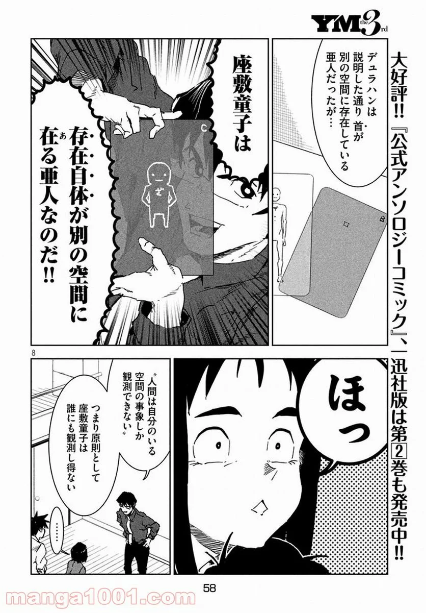 亜人ちゃんは語りたい - 第39話 - Page 8