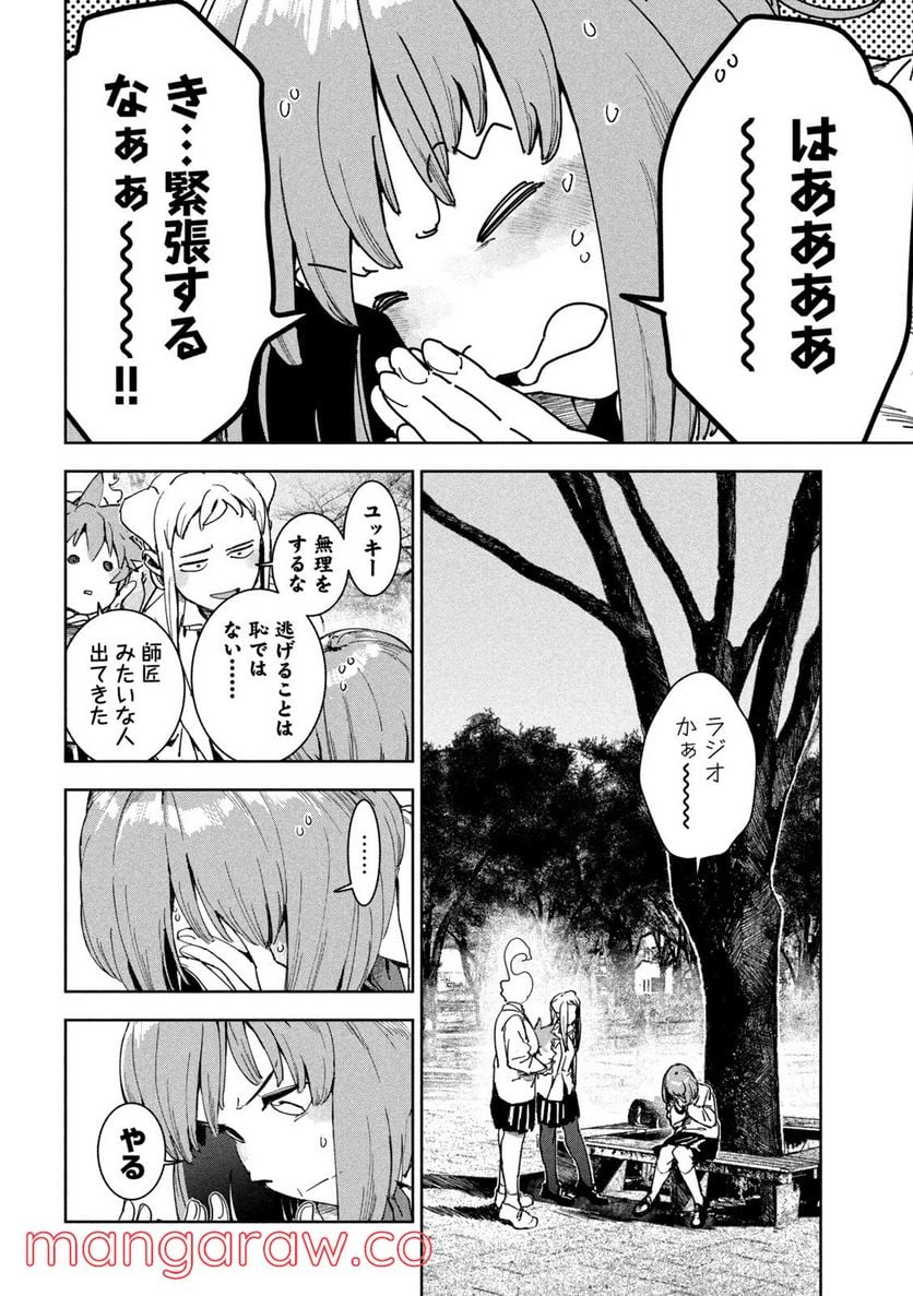 亜人ちゃんは語りたい 第84話 - Page 14