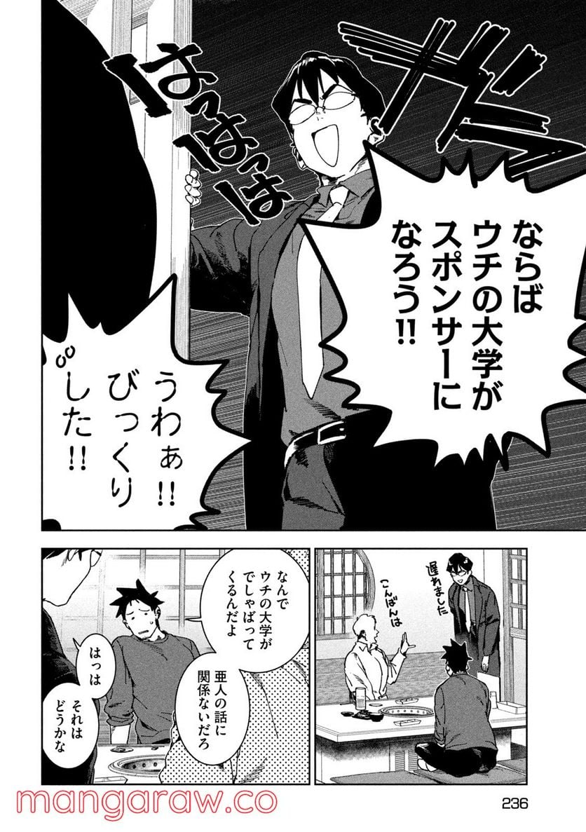 亜人ちゃんは語りたい 第84話 - Page 6