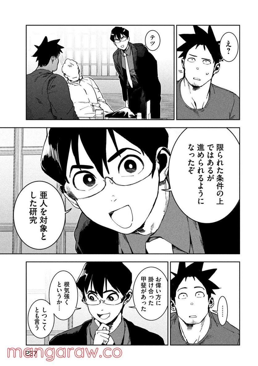 亜人ちゃんは語りたい 第84話 - Page 7