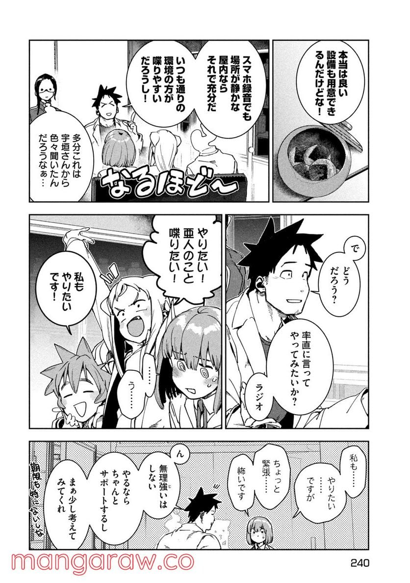 亜人ちゃんは語りたい 第84話 - Page 10