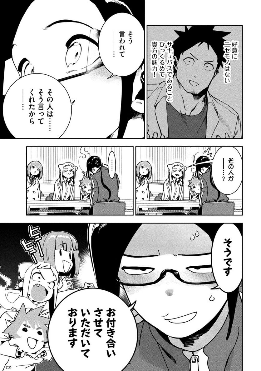 亜人ちゃんは語りたい - 第87話 - Page 7