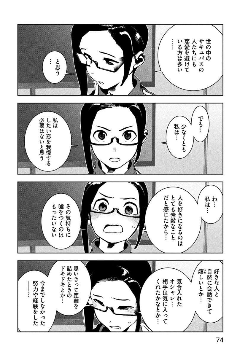 亜人ちゃんは語りたい 第87話 - Page 8