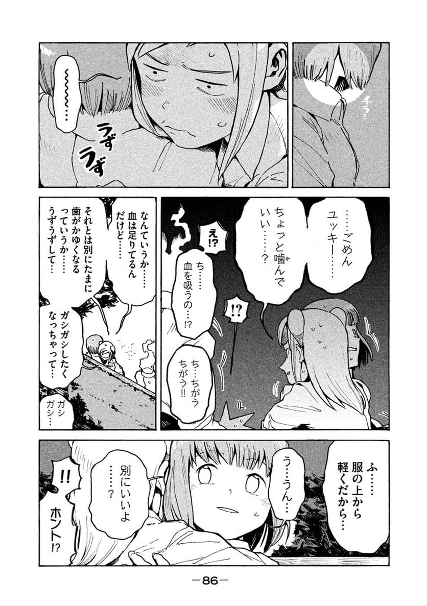 亜人ちゃんは語りたい 第14話 - Page 10