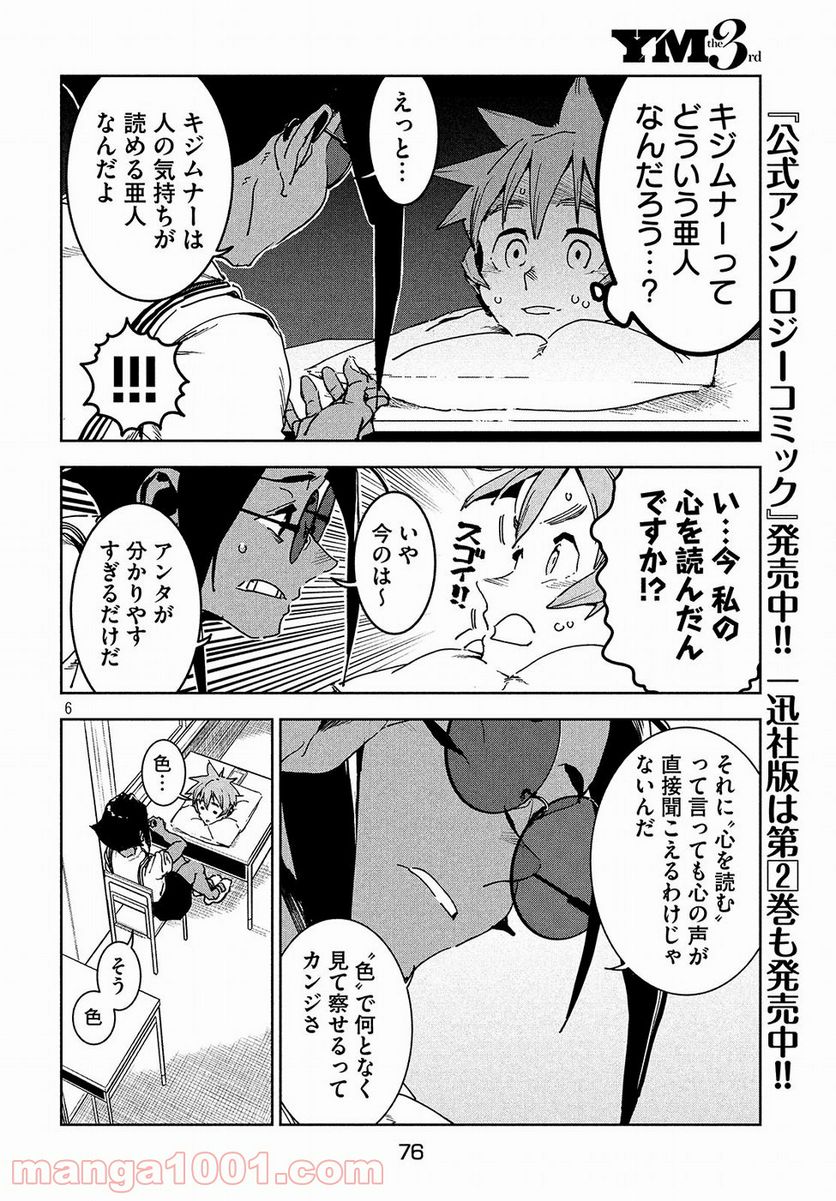 亜人ちゃんは語りたい - 第49話 - Page 6