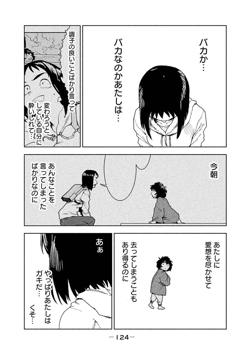 亜人ちゃんは語りたい 第37話 - Page 4