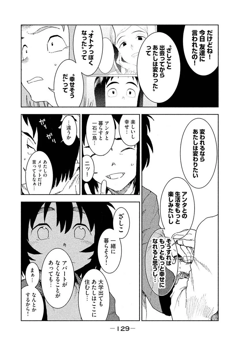 亜人ちゃんは語りたい - 第37話 - Page 9