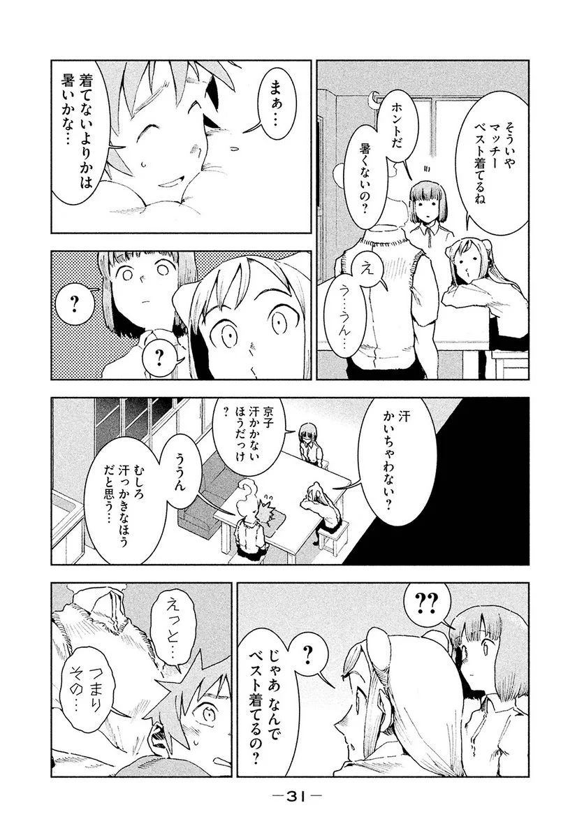 亜人ちゃんは語りたい 第32話 - Page 11