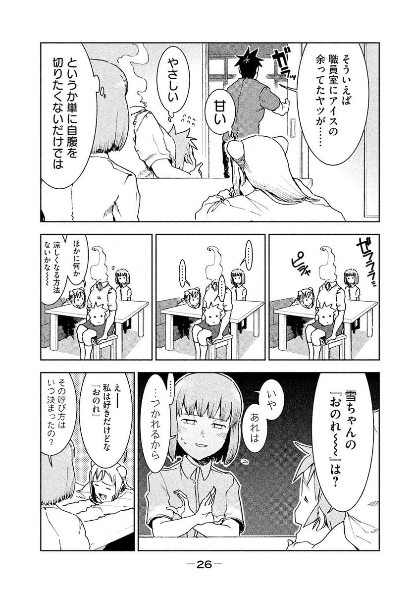 亜人ちゃんは語りたい 第32話 - Page 6