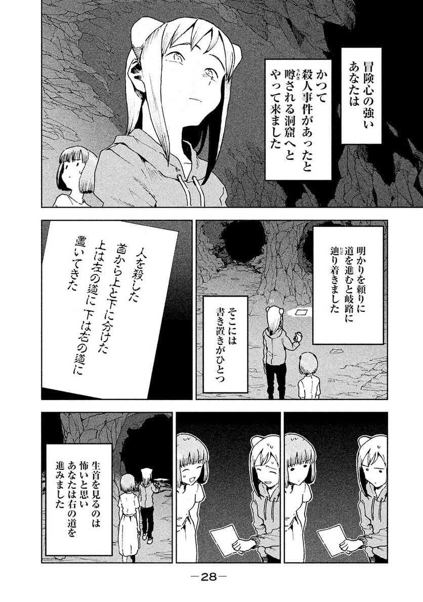 亜人ちゃんは語りたい 第32話 - Page 8