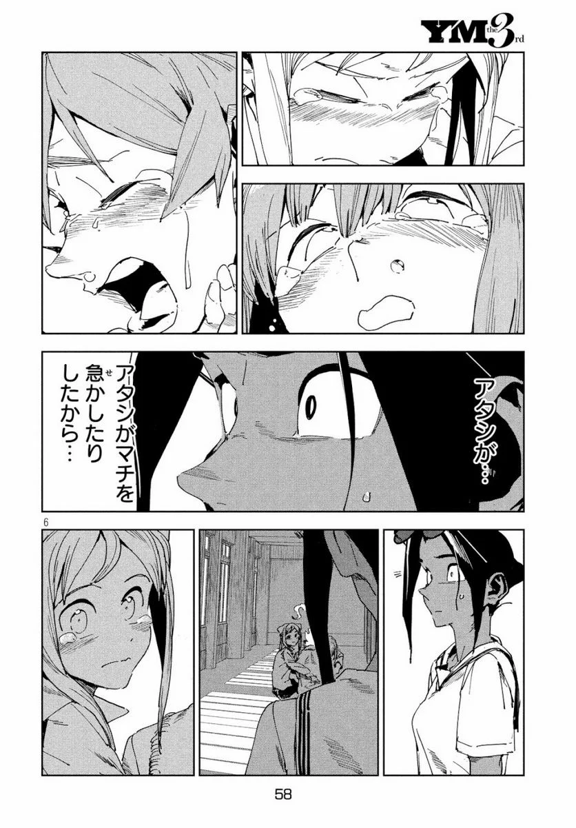 亜人ちゃんは語りたい - 第59話 - Page 6