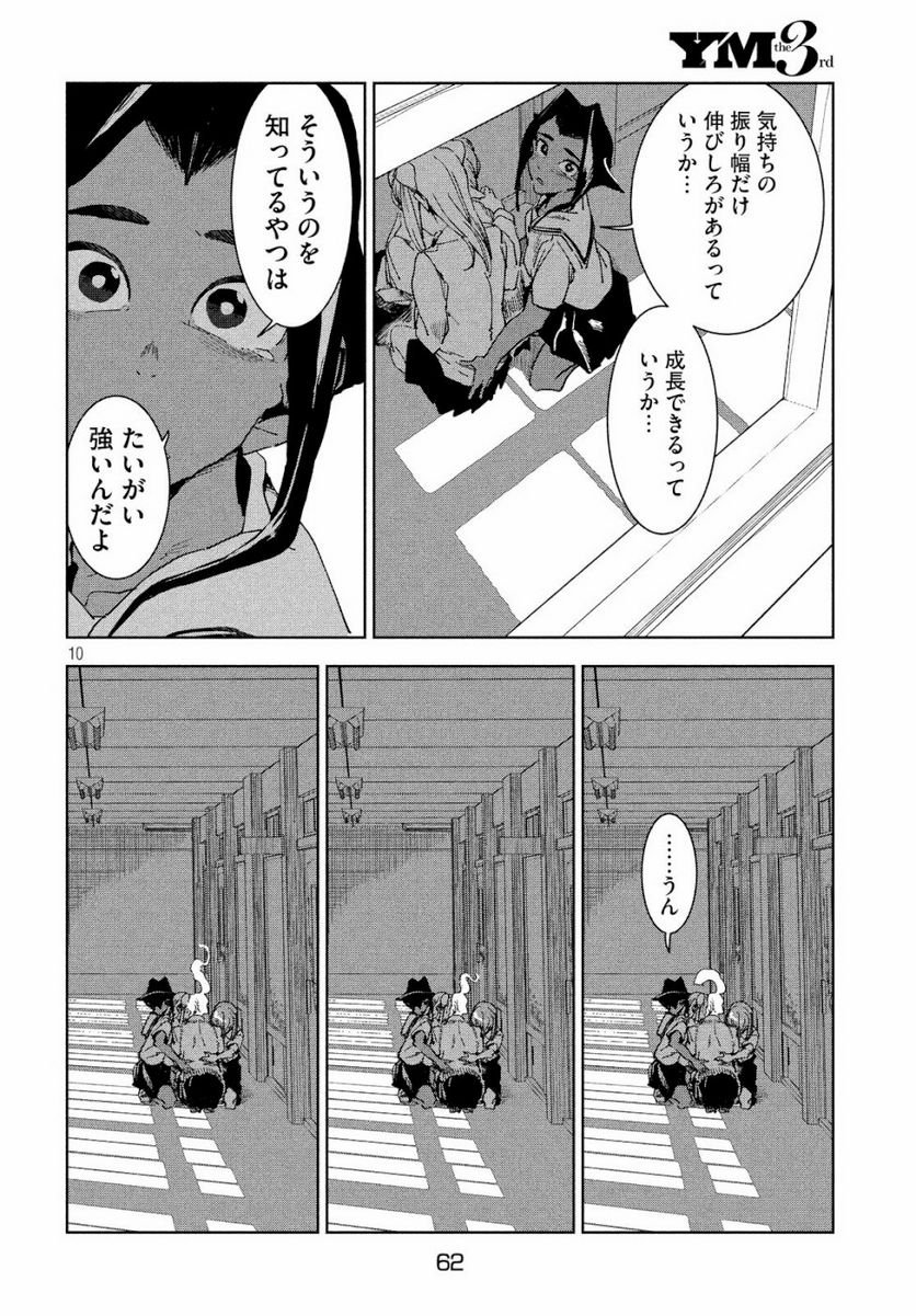 亜人ちゃんは語りたい - 第59話 - Page 10