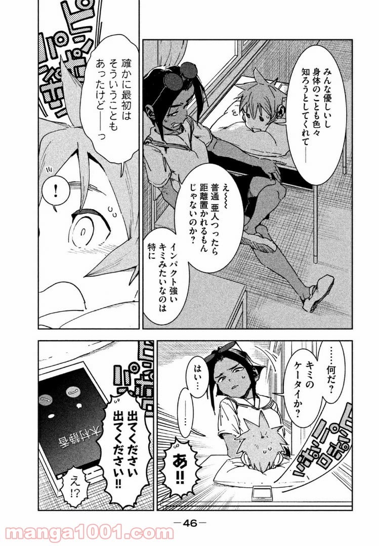 亜人ちゃんは語りたい 第46話 - Page 12