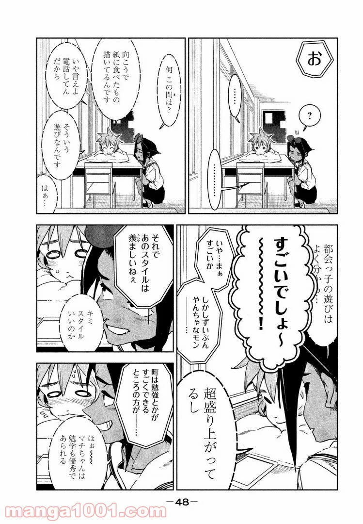 亜人ちゃんは語りたい 第46話 - Page 14