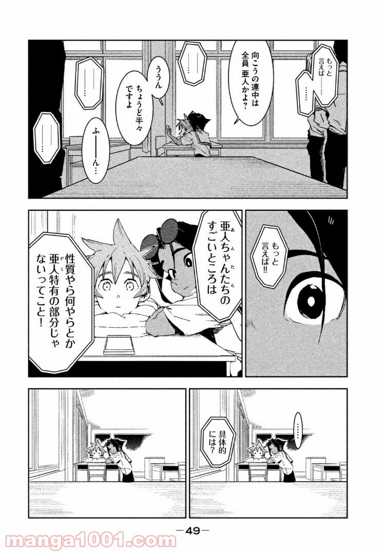 亜人ちゃんは語りたい - 第46話 - Page 15