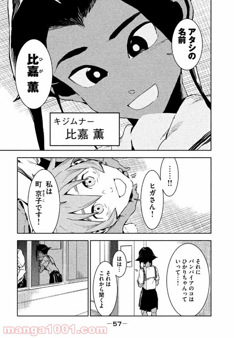 亜人ちゃんは語りたい 第46話 - Page 23