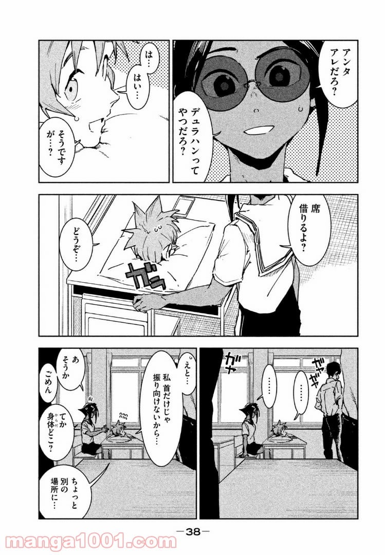 亜人ちゃんは語りたい 第46話 - Page 4