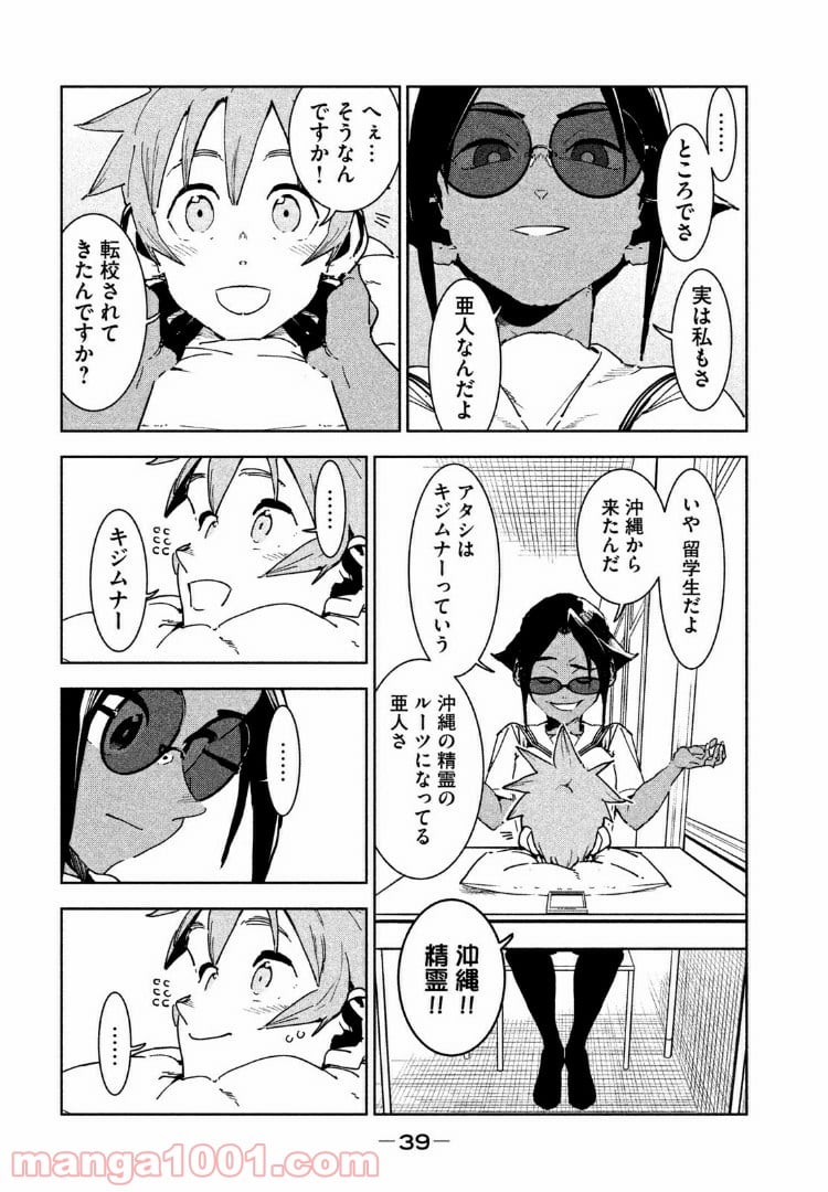 亜人ちゃんは語りたい 第46話 - Page 5