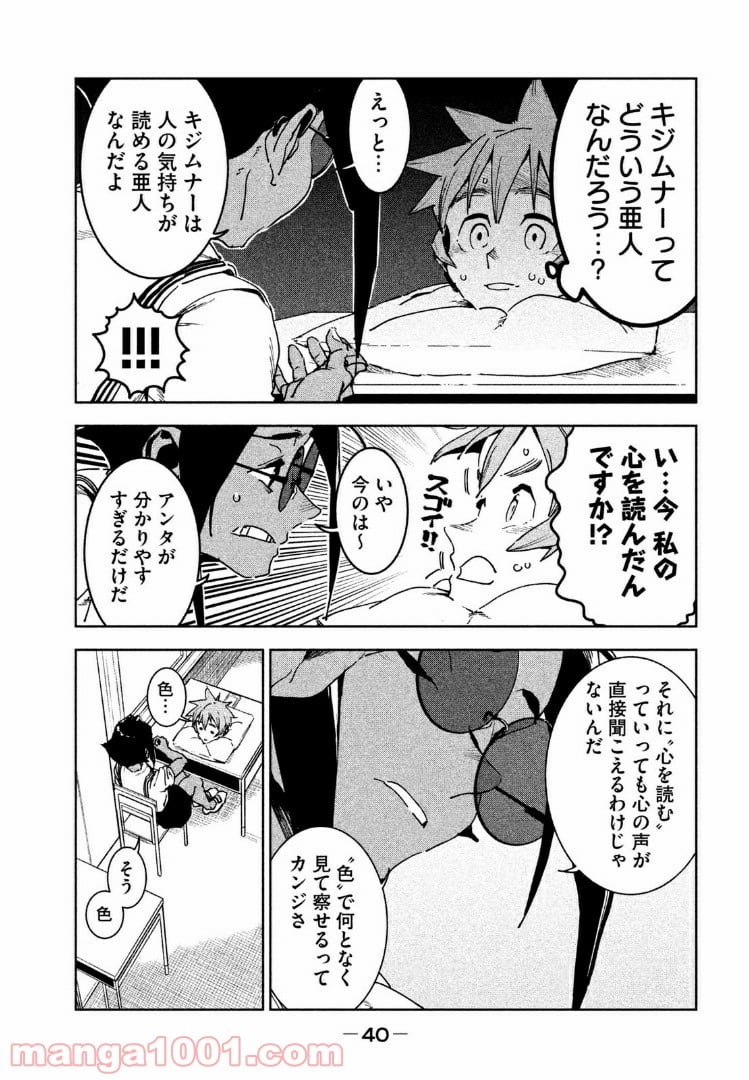 亜人ちゃんは語りたい 第46話 - Page 6