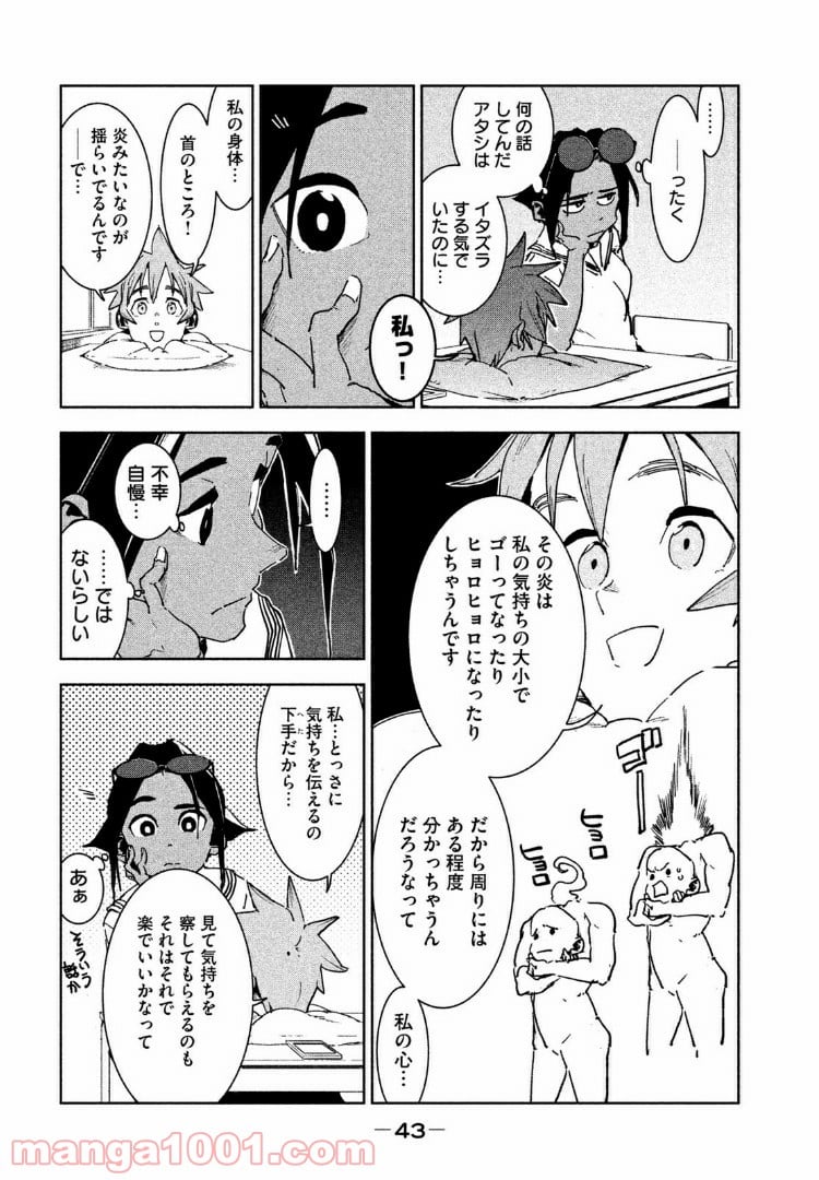 亜人ちゃんは語りたい 第46話 - Page 9