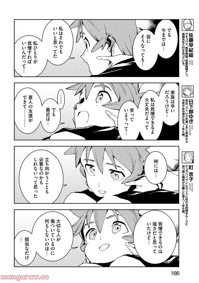 亜人ちゃんは語りたい 第89話 - Page 4