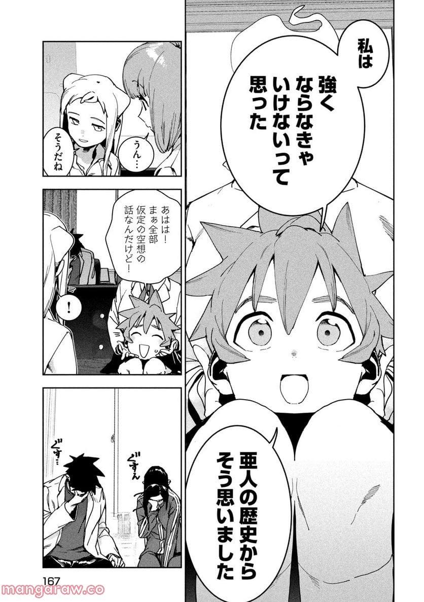 亜人ちゃんは語りたい 第89話 - Page 5