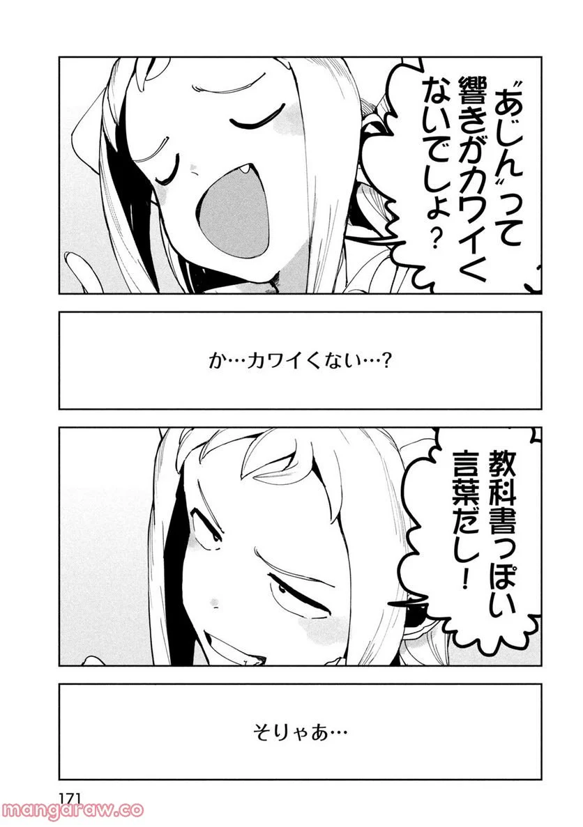 亜人ちゃんは語りたい 第89話 - Page 9