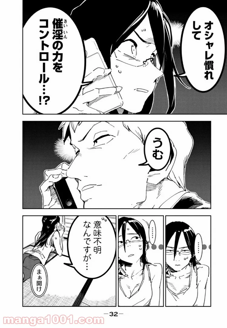 亜人ちゃんは語りたい 第53話 - Page 2