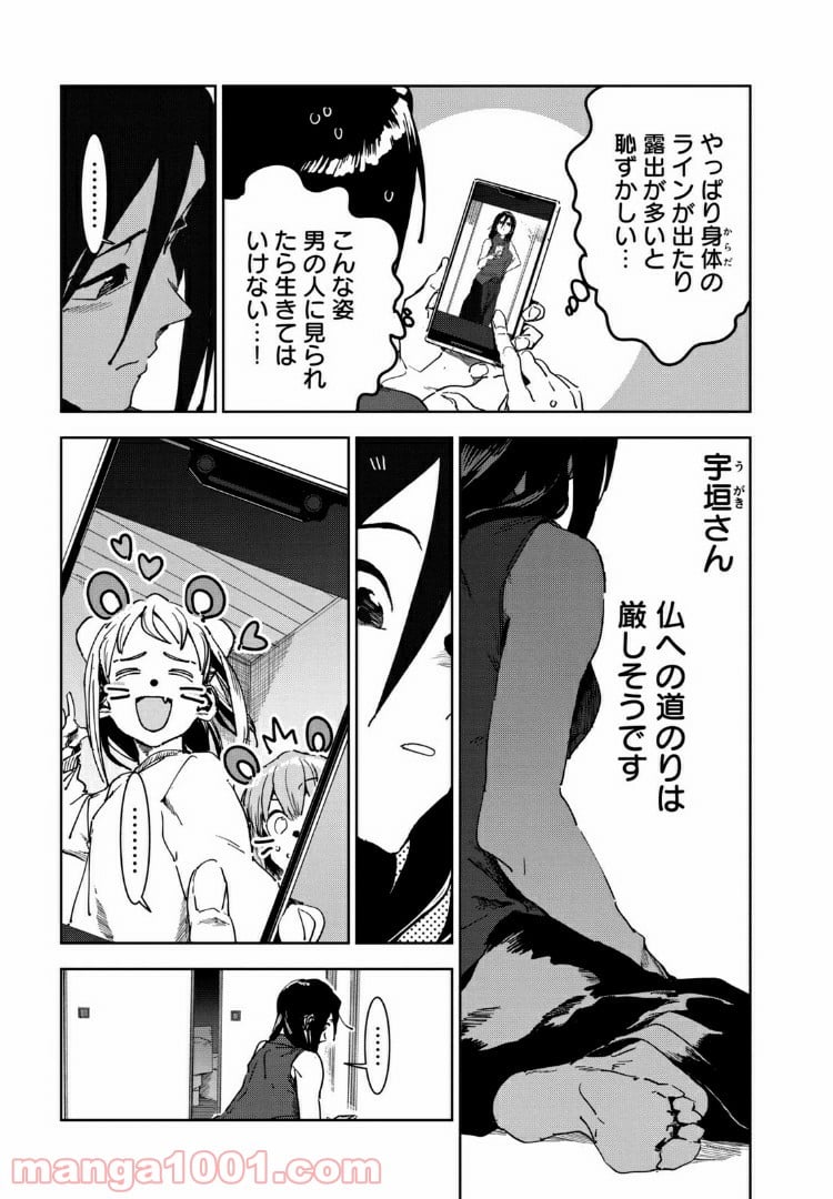 亜人ちゃんは語りたい 第53話 - Page 9