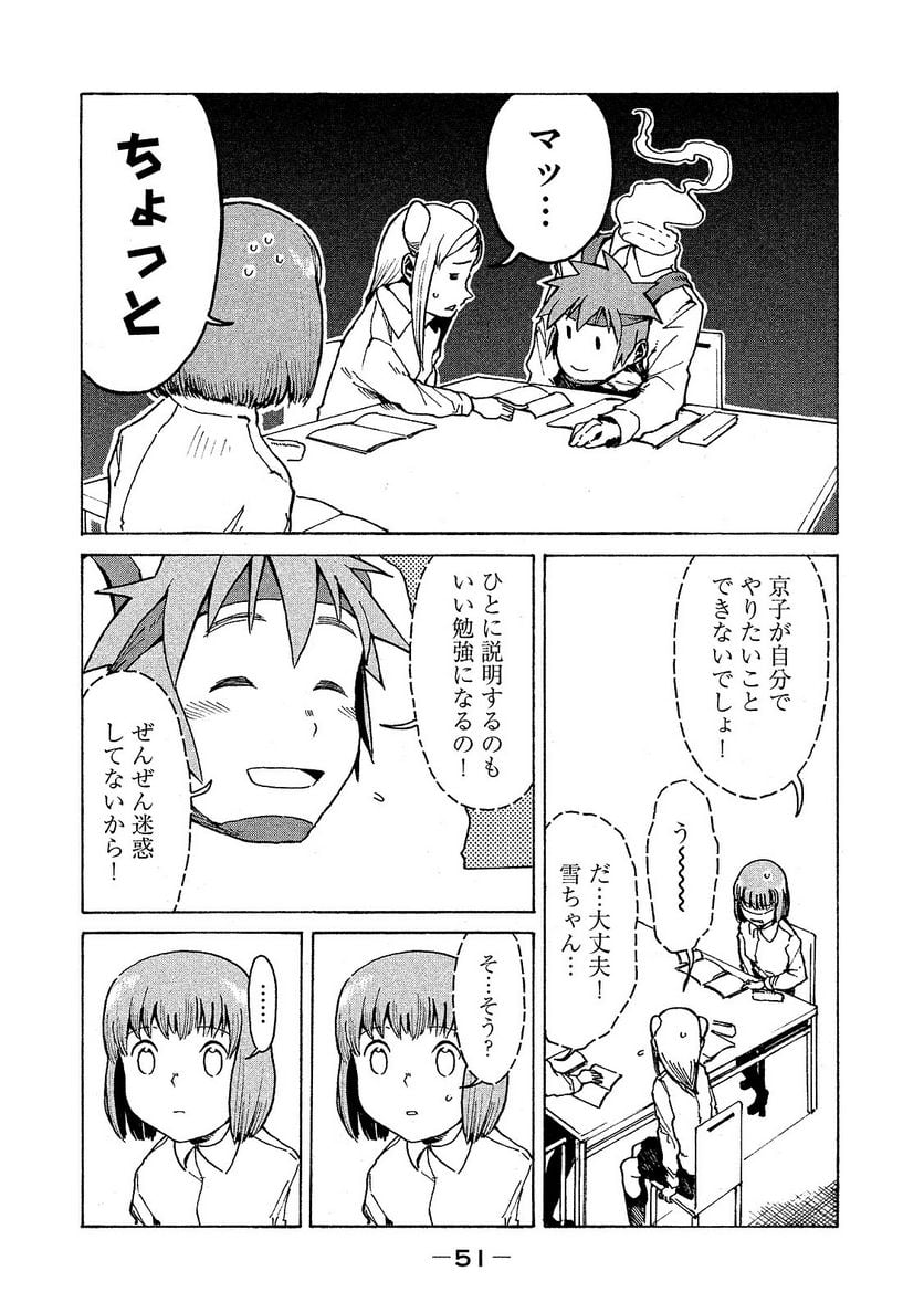 亜人ちゃんは語りたい 第19話 - Page 9