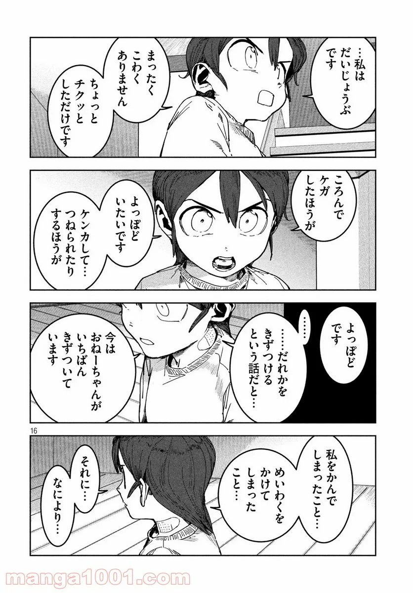 亜人ちゃんは語りたい 第66話 - Page 16