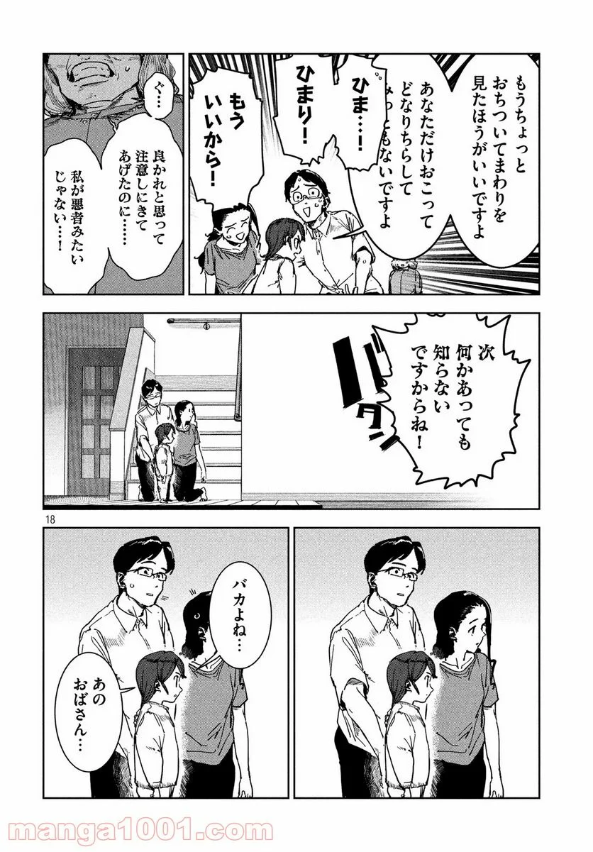 亜人ちゃんは語りたい 第66話 - Page 18