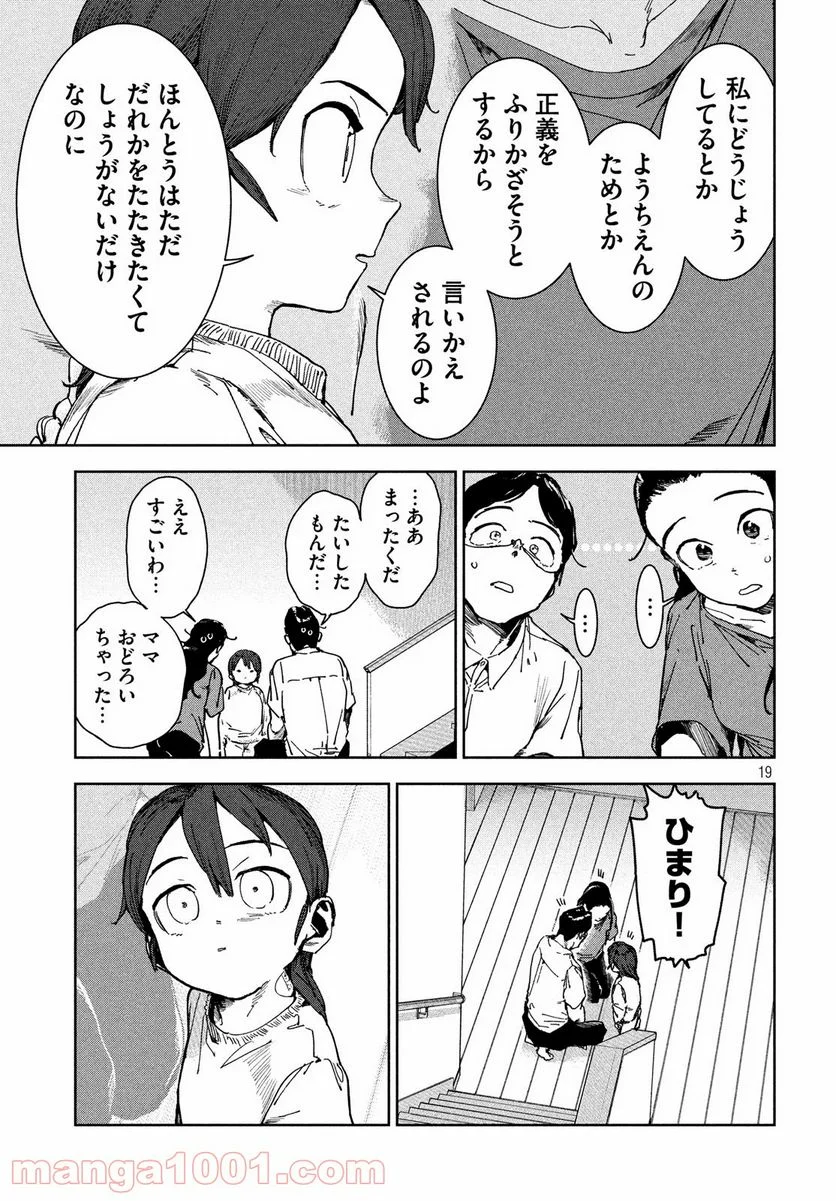 亜人ちゃんは語りたい - 第66話 - Page 19