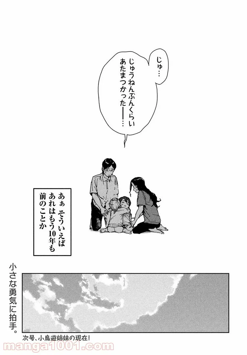 亜人ちゃんは語りたい 第66話 - Page 21