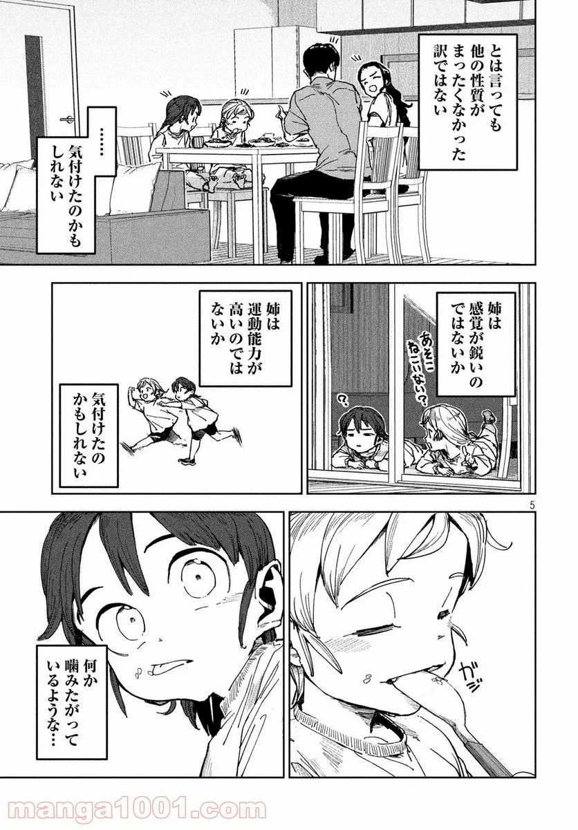 亜人ちゃんは語りたい 第66話 - Page 5