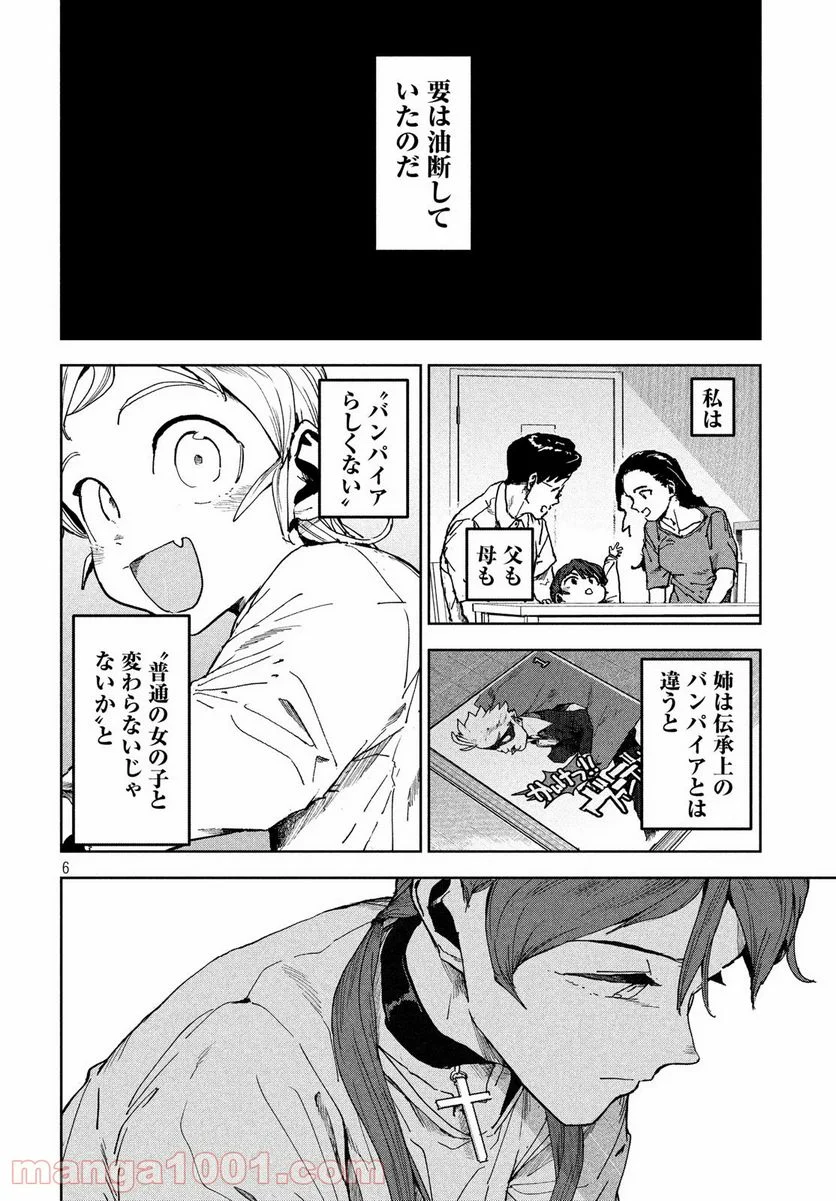 亜人ちゃんは語りたい - 第66話 - Page 6