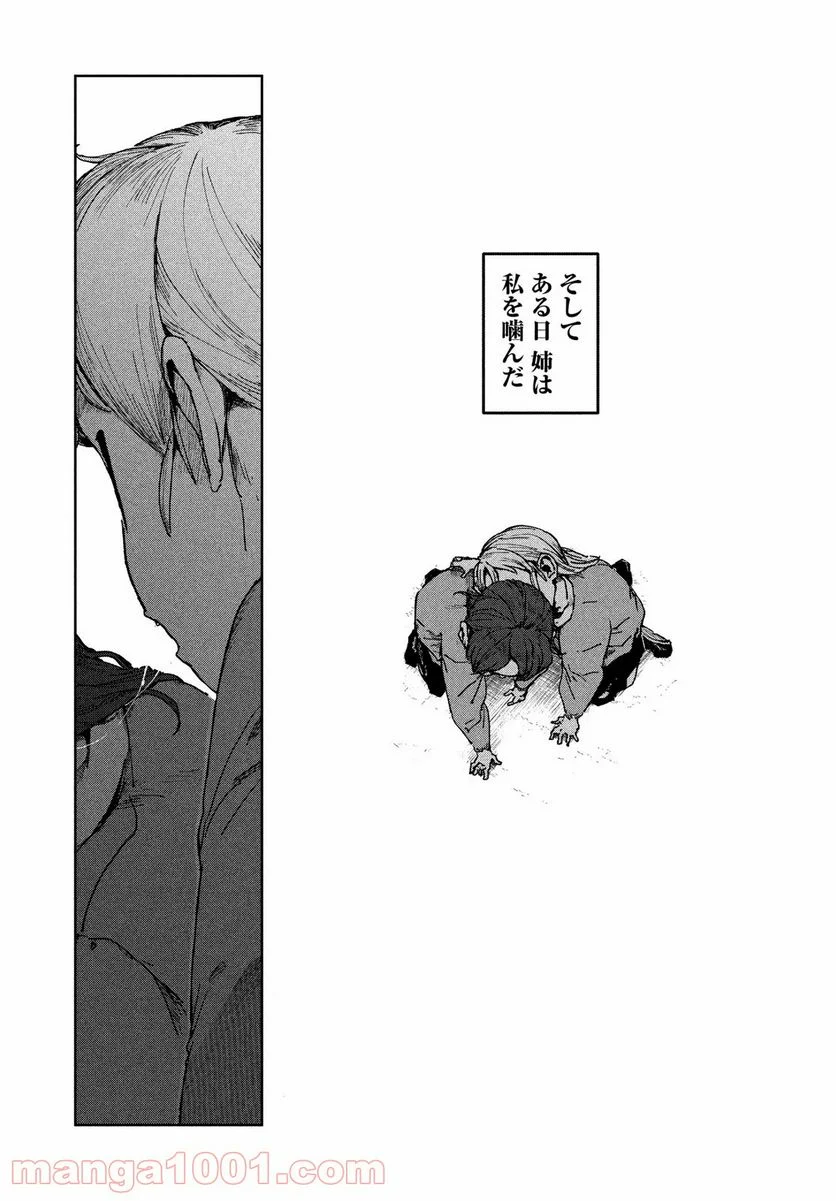 亜人ちゃんは語りたい - 第66話 - Page 7