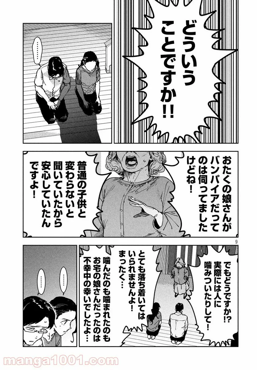 亜人ちゃんは語りたい 第66話 - Page 9