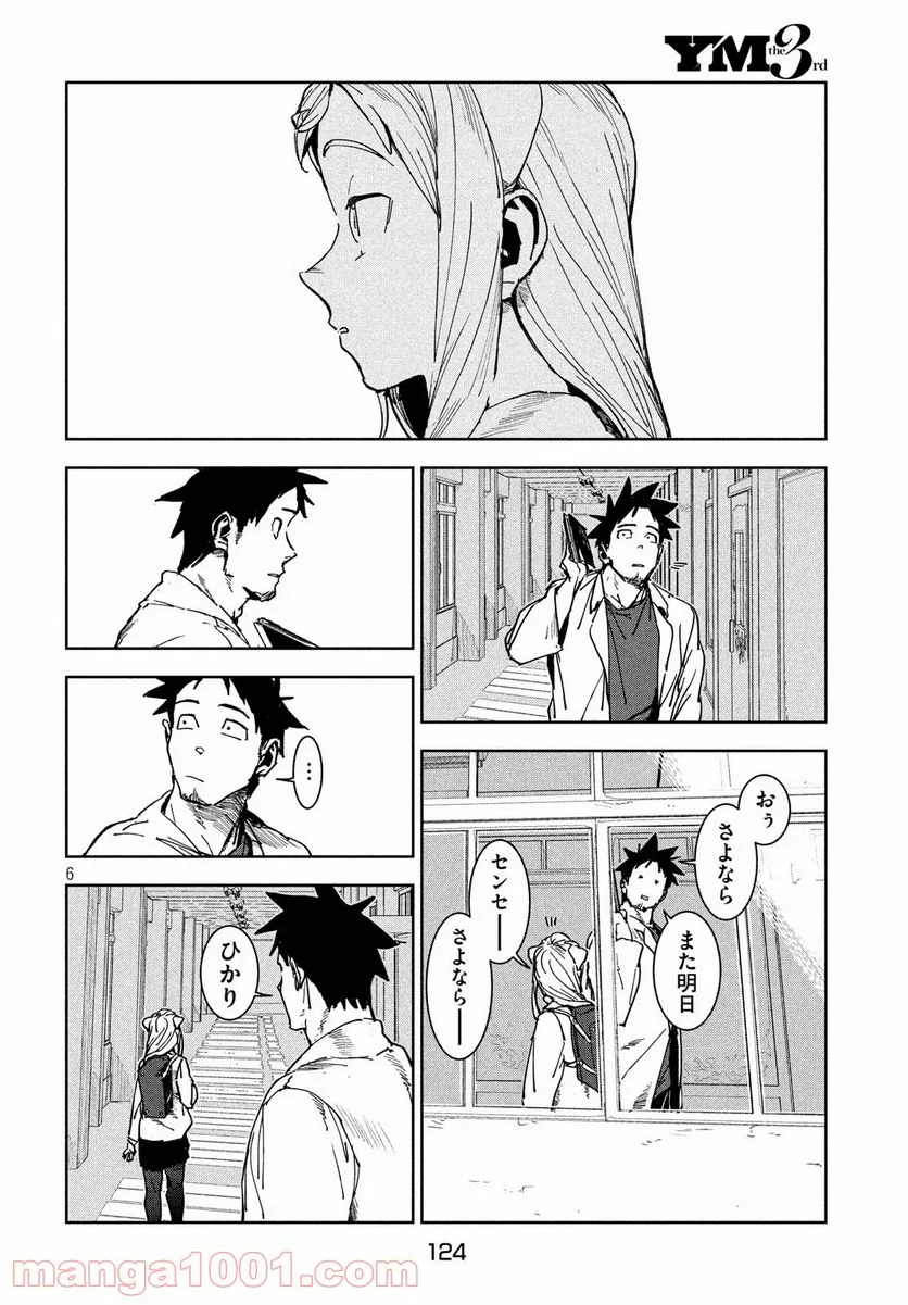 亜人ちゃんは語りたい 第65話 - Page 6