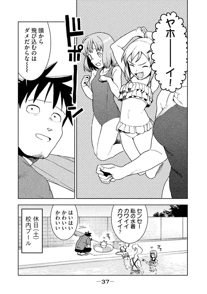 亜人ちゃんは語りたい 第33話 - Page 1